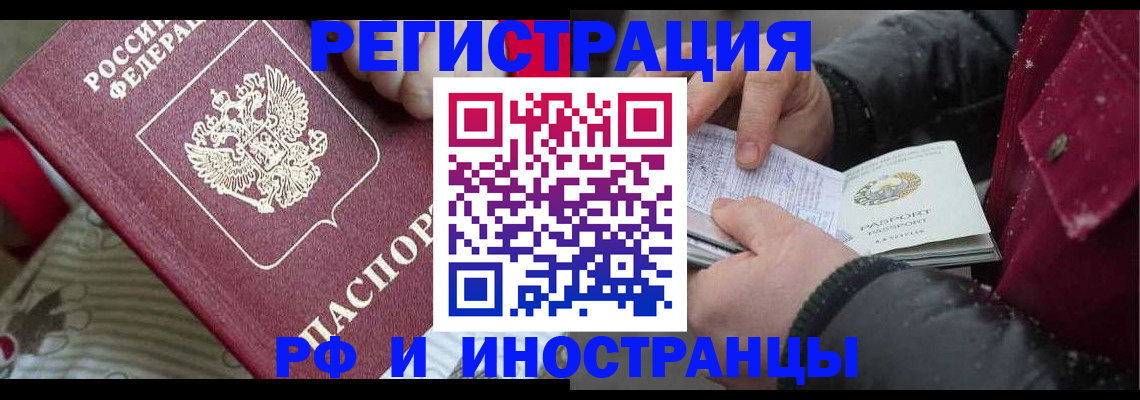 прописка для работы в Павловске