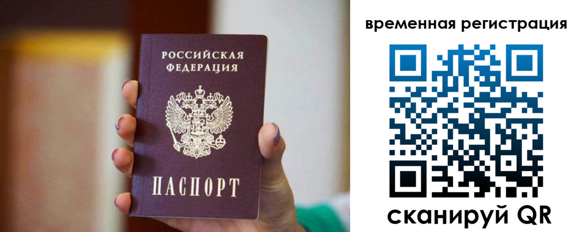 прописка паспорт в Павловске