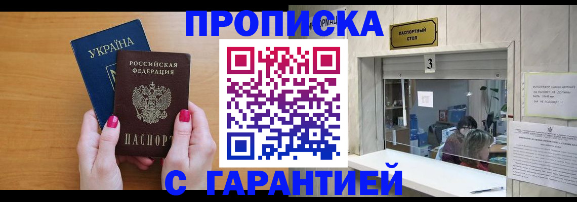 прописка для школы в Павловске