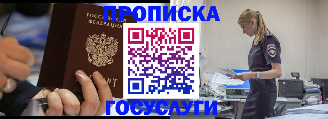 прописка для военкомата в Павловске