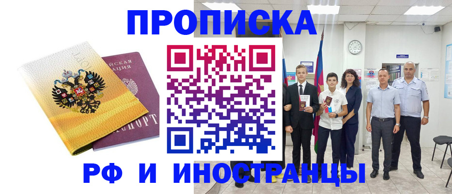 временная прописка в Павловске
