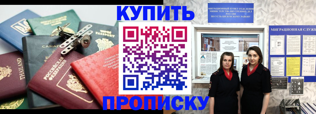 прописка ребенка в Павловске